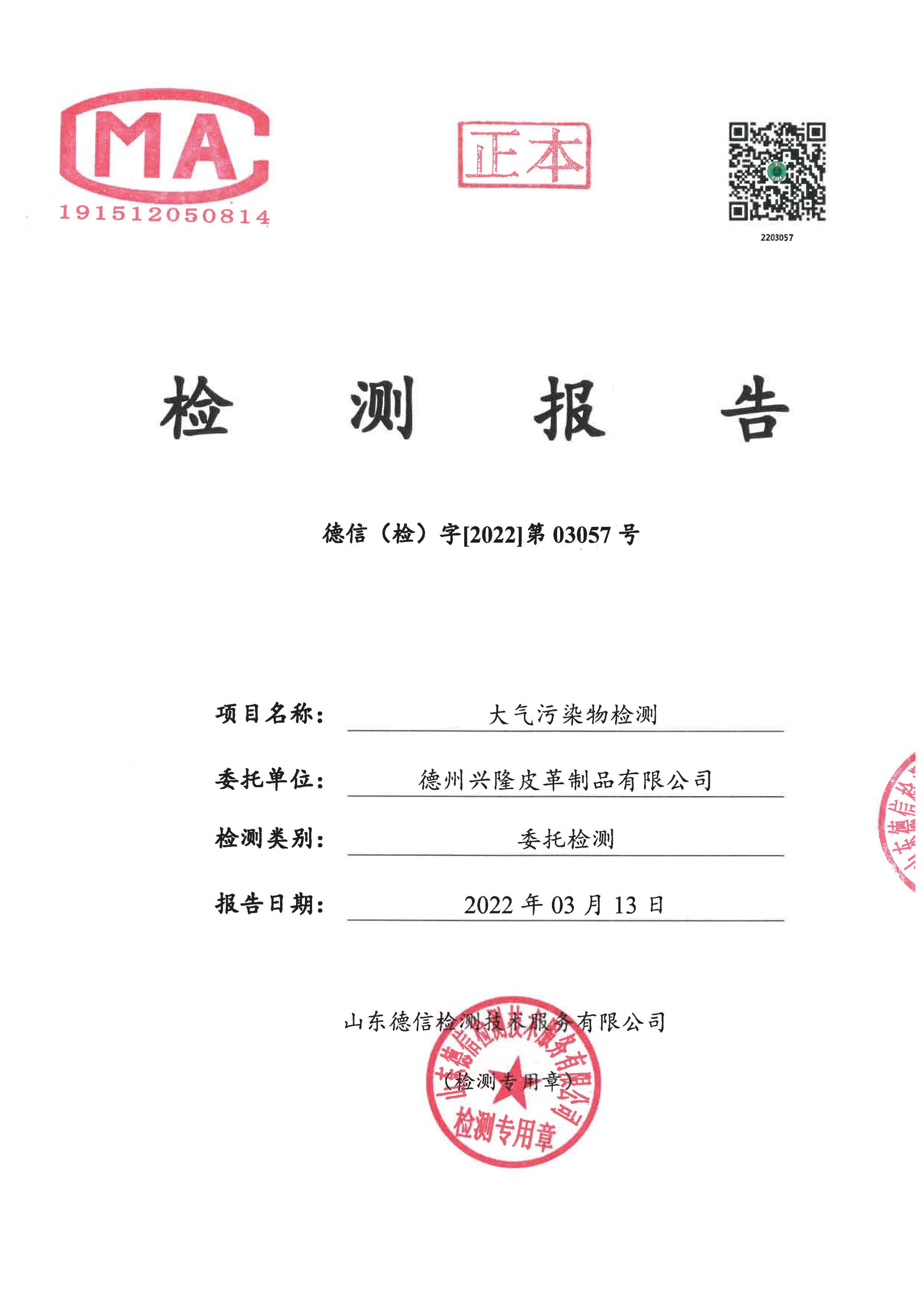 2022年上半年喷浆废气检测报告