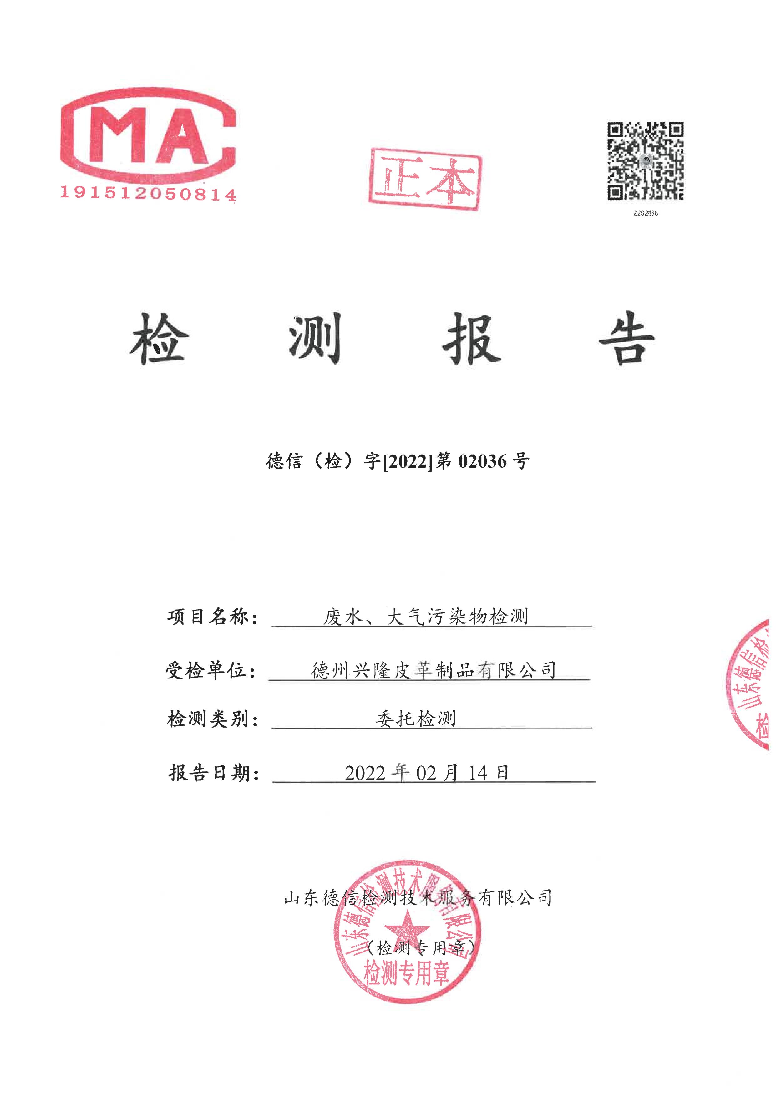 2022年2月份检测报告
