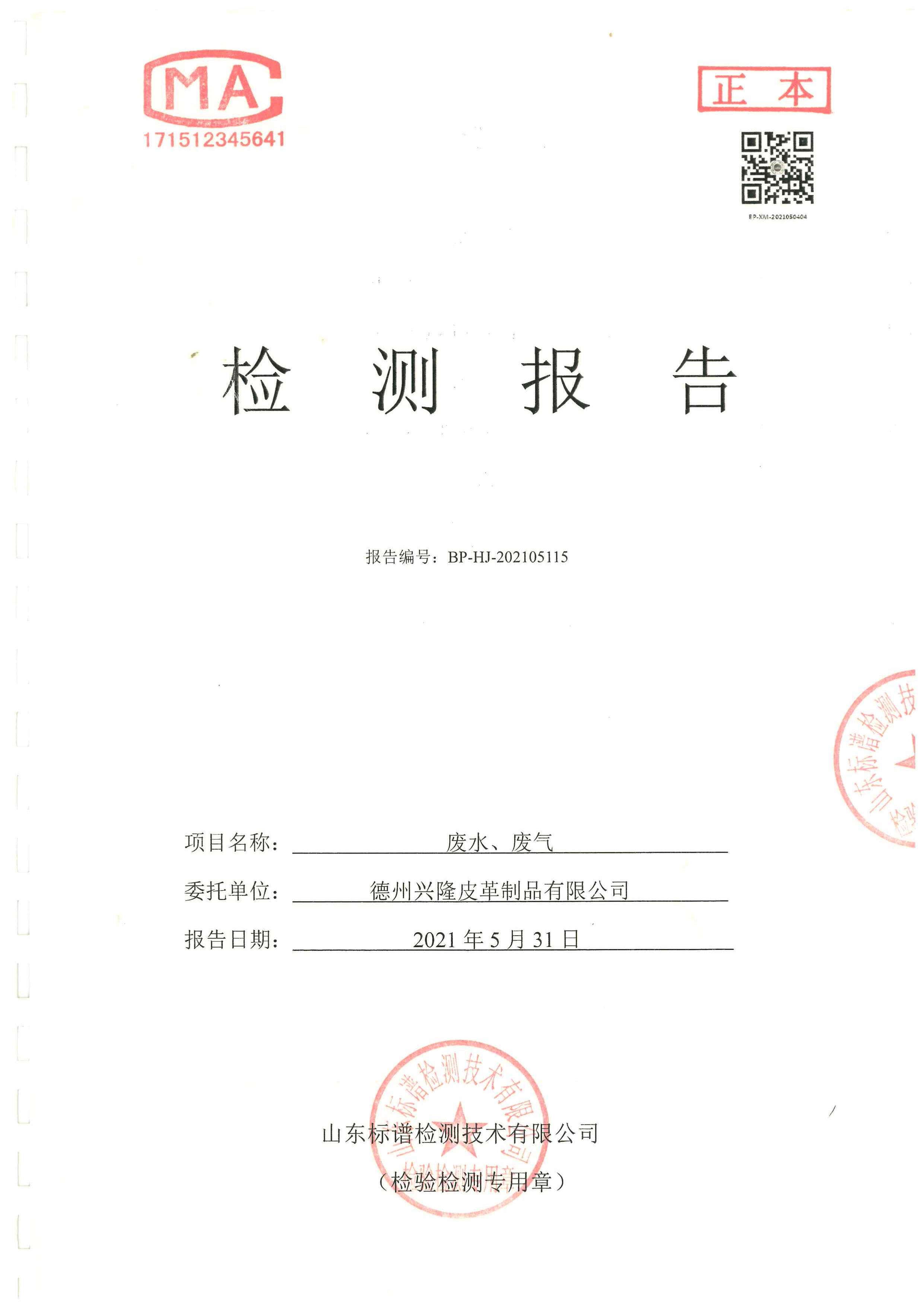 2021年5月份检测报告