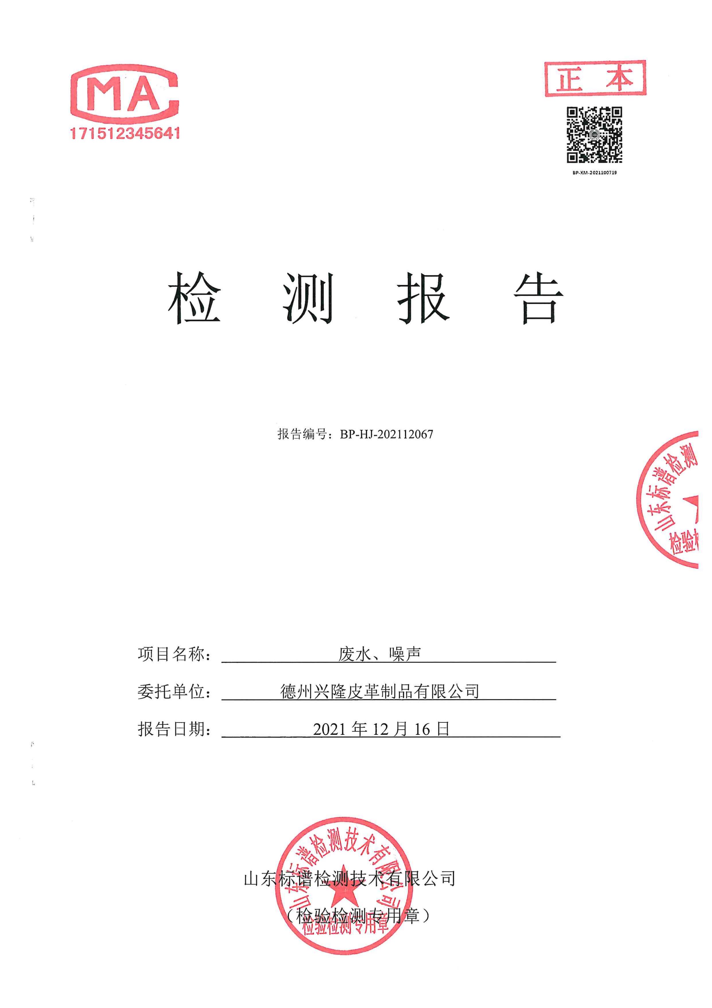 2021年4季度检测报告