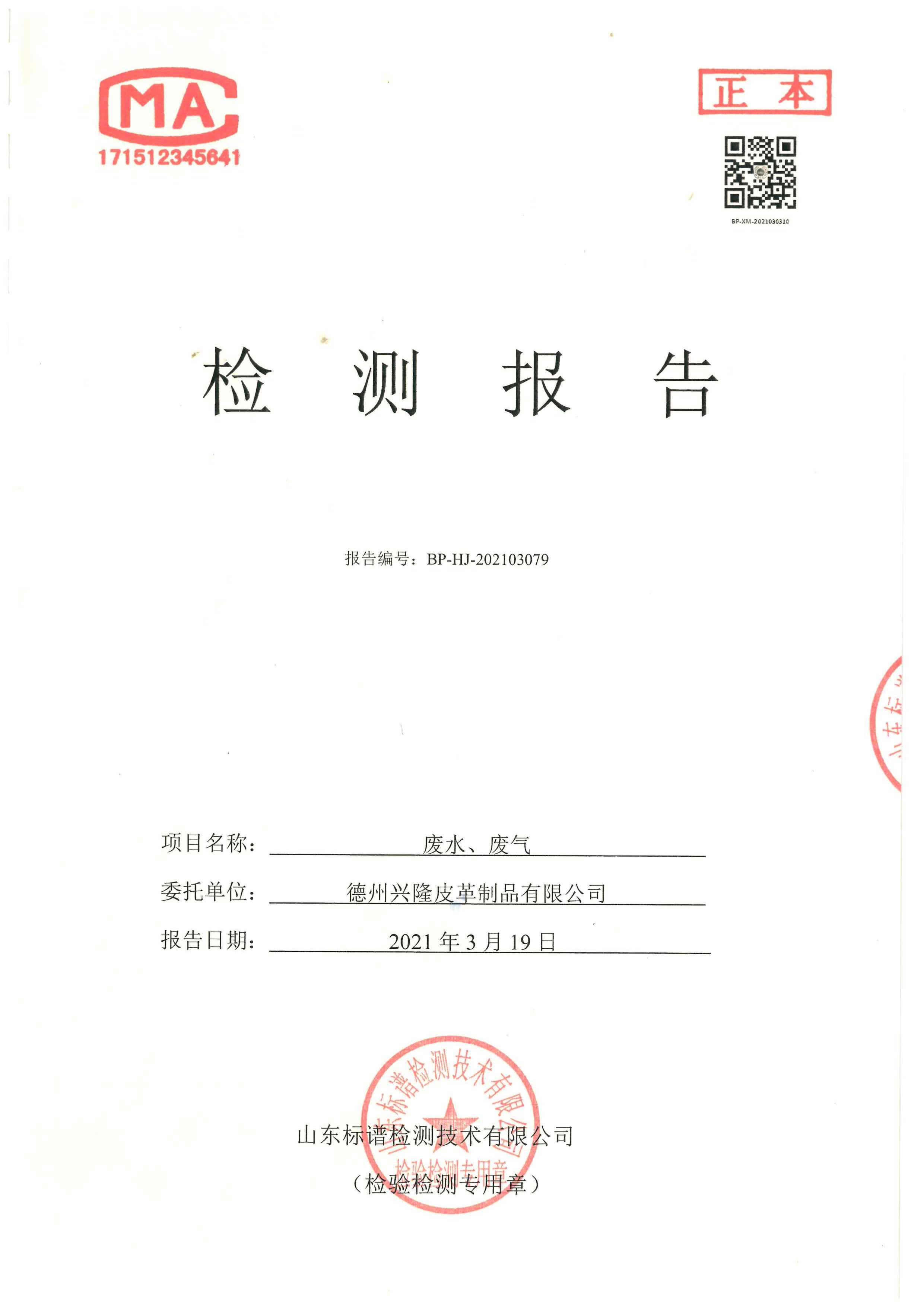 2021年3月份检测报告