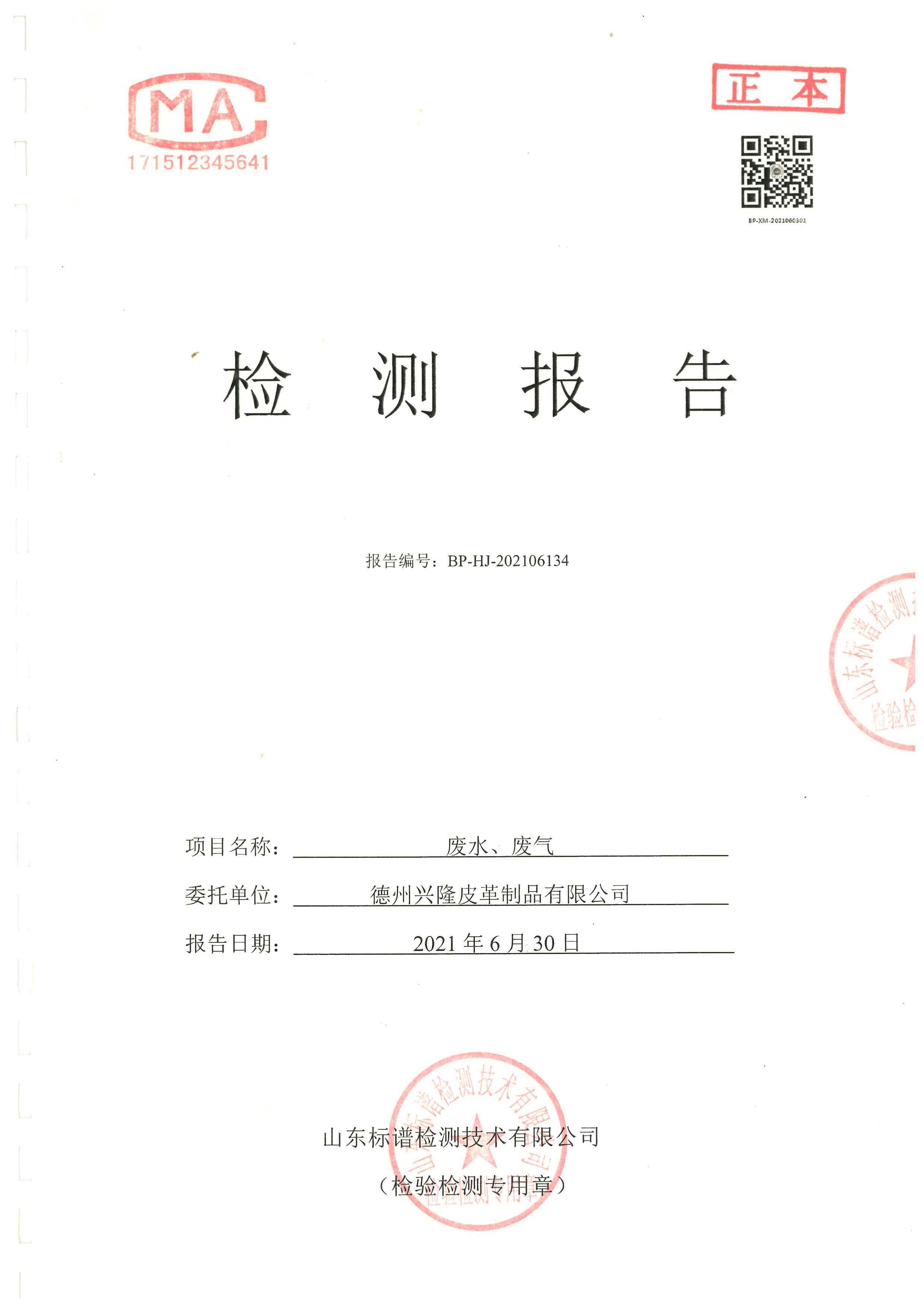 2021年6月份检测报告