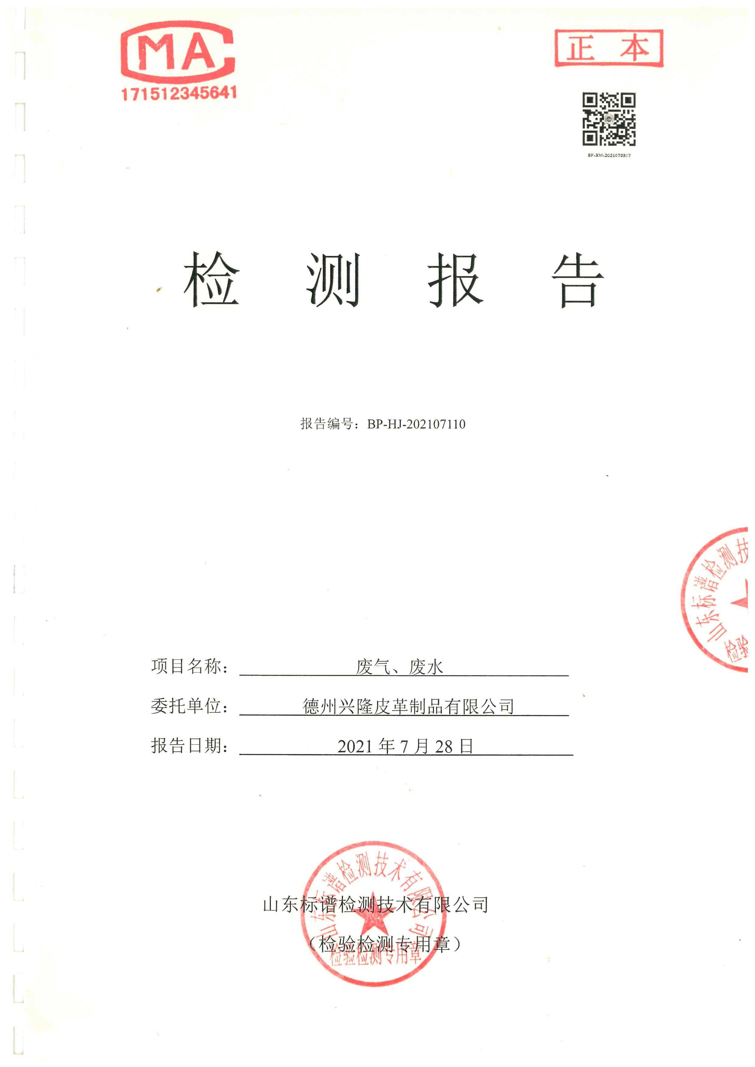 2021年7月份检测报告