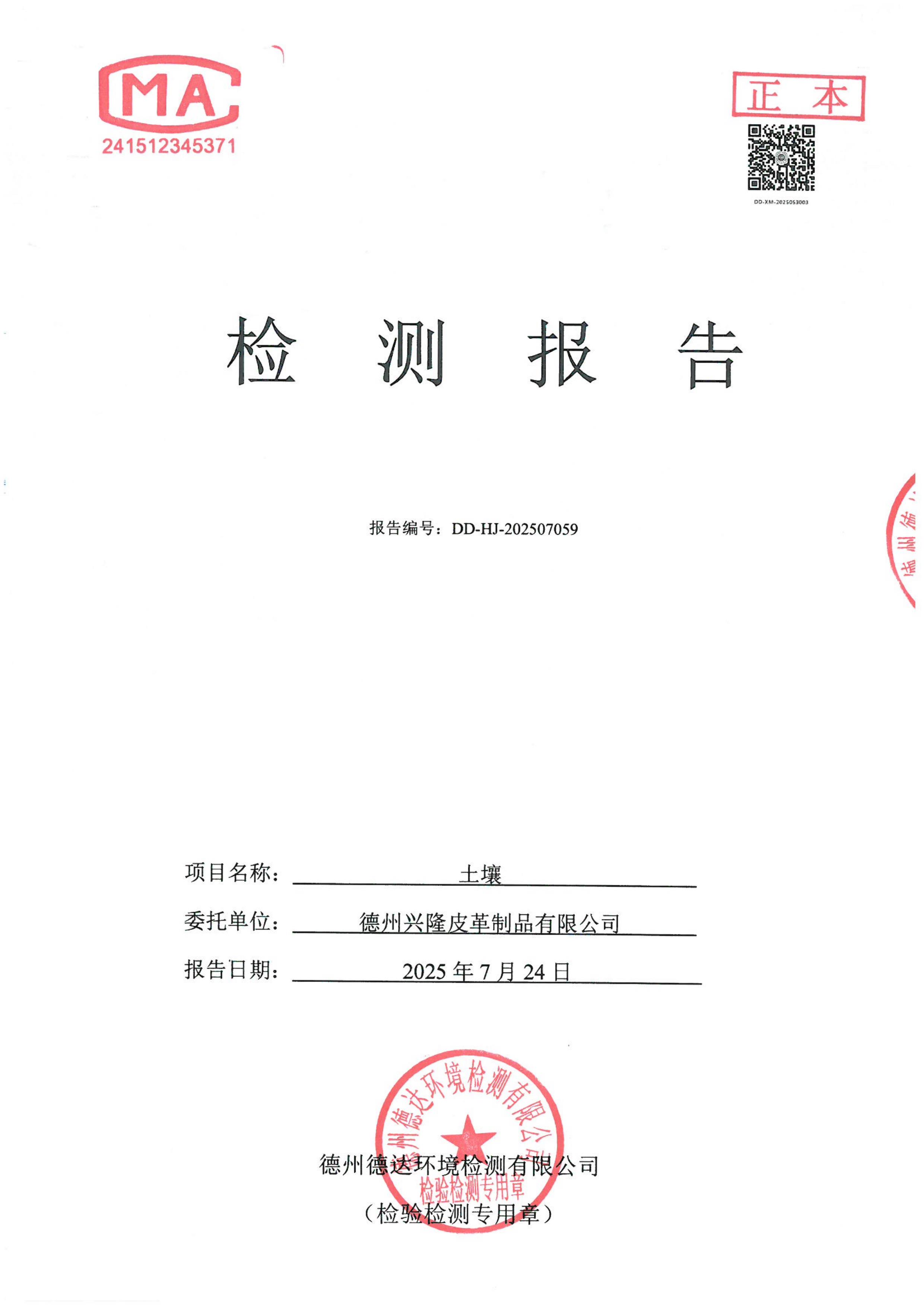 2025年土壤检测报告