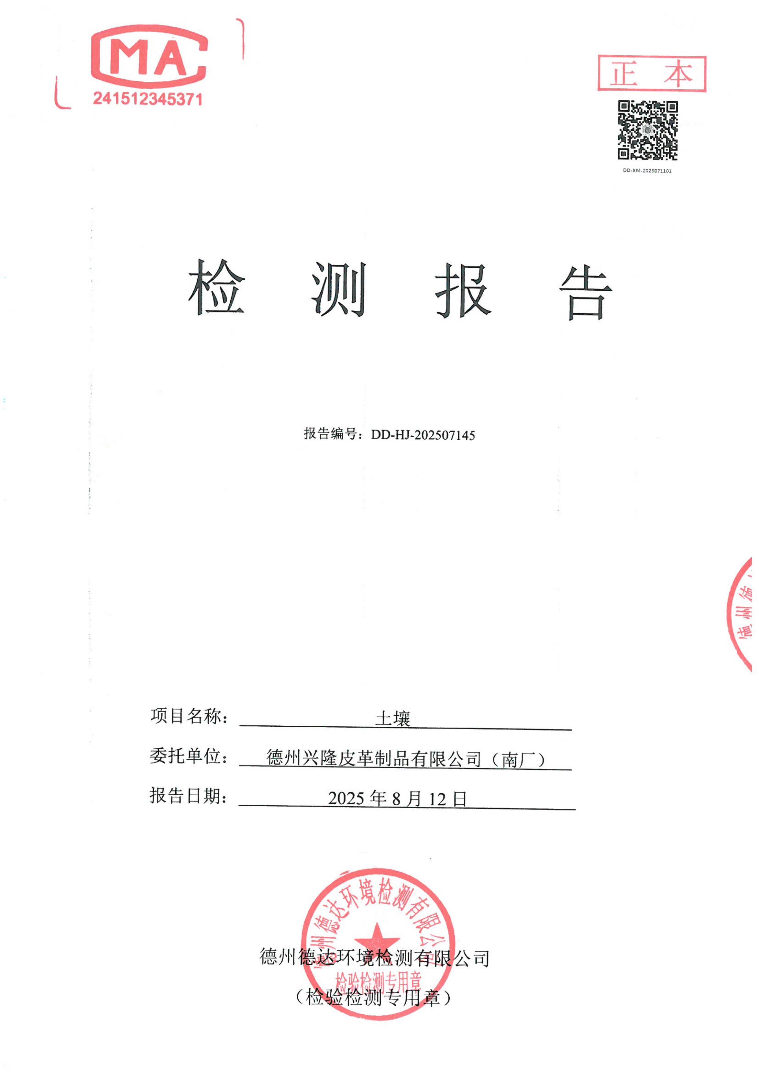 2025年土壤检测报告