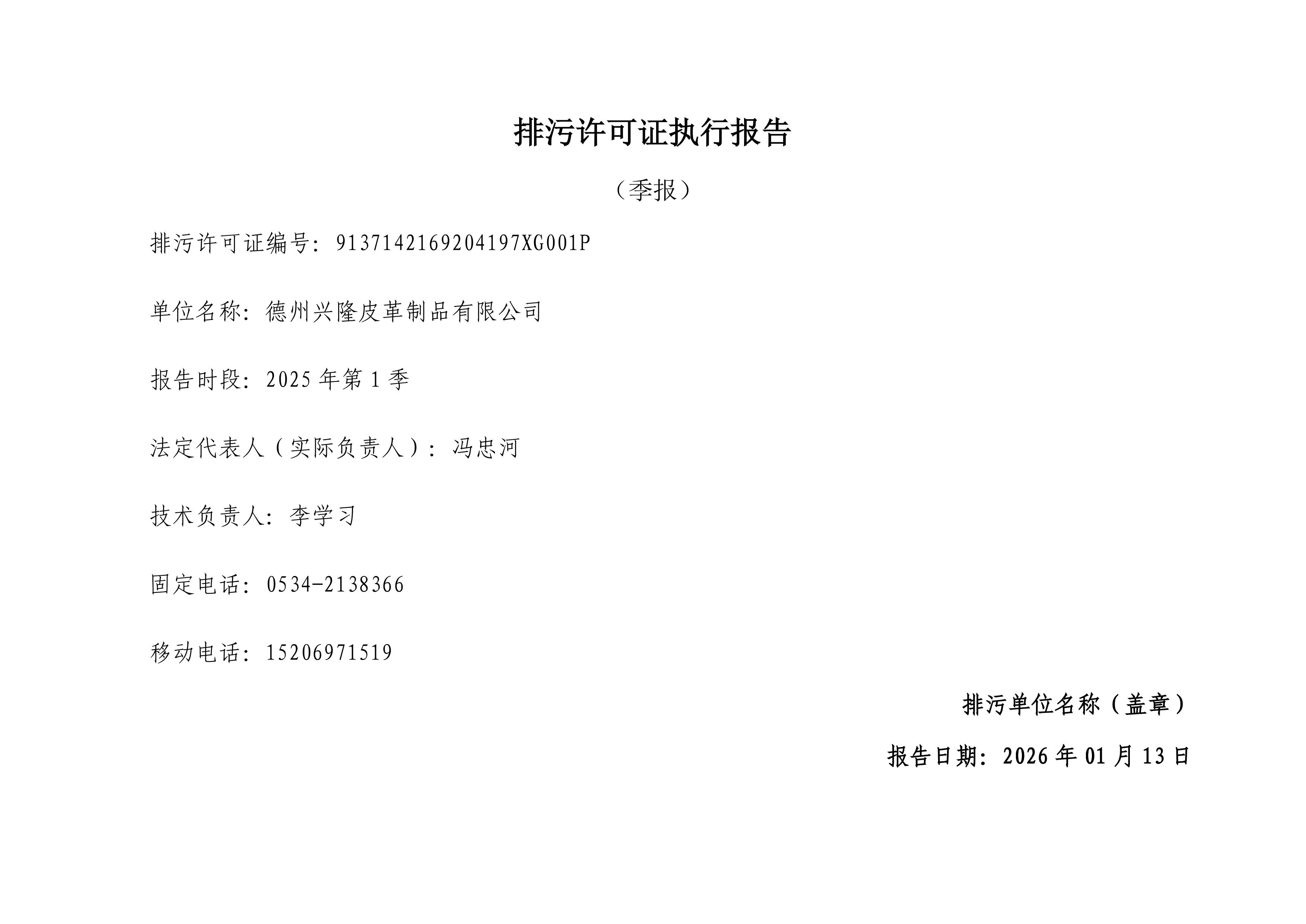 2025年1季度执行报告